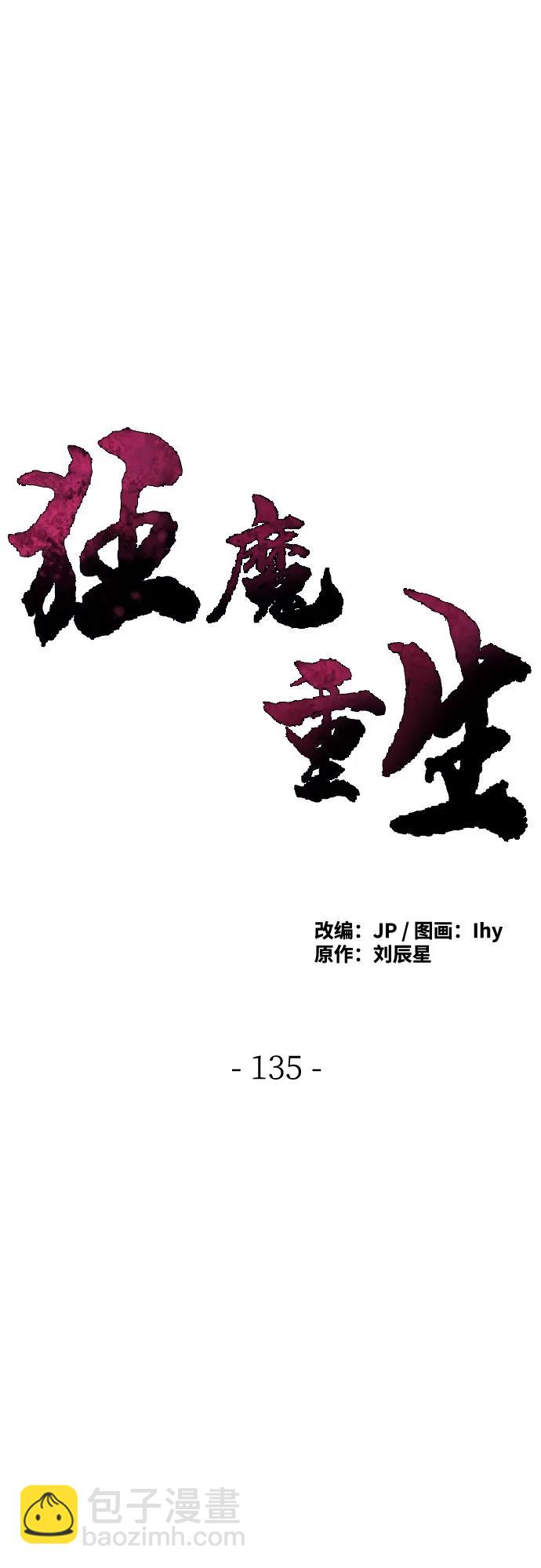 🍕狂魔重生 第135话 第10页