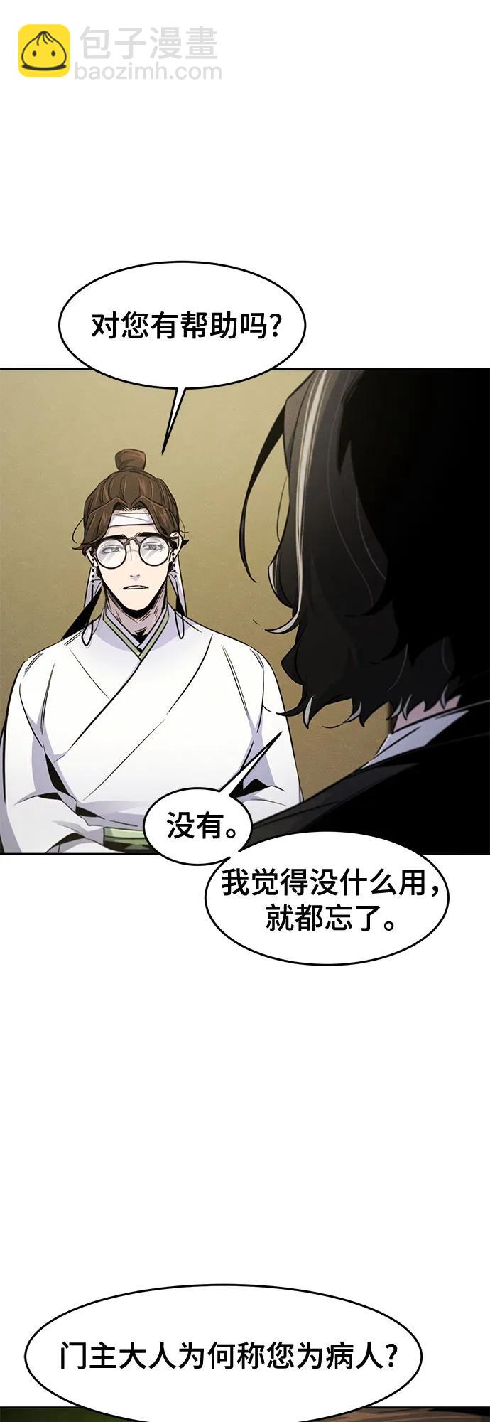 🍕狂魔重生 第135话 第23页