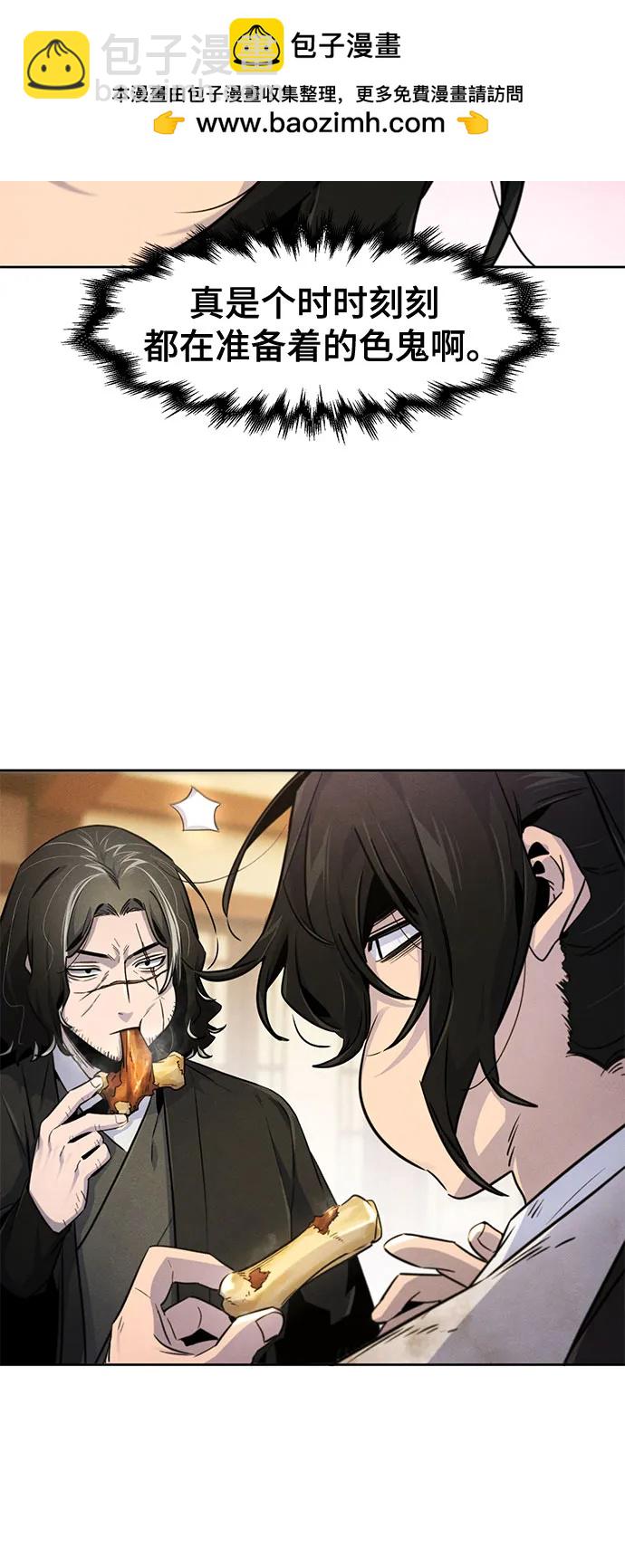 🍕狂魔重生 第137话 第23页