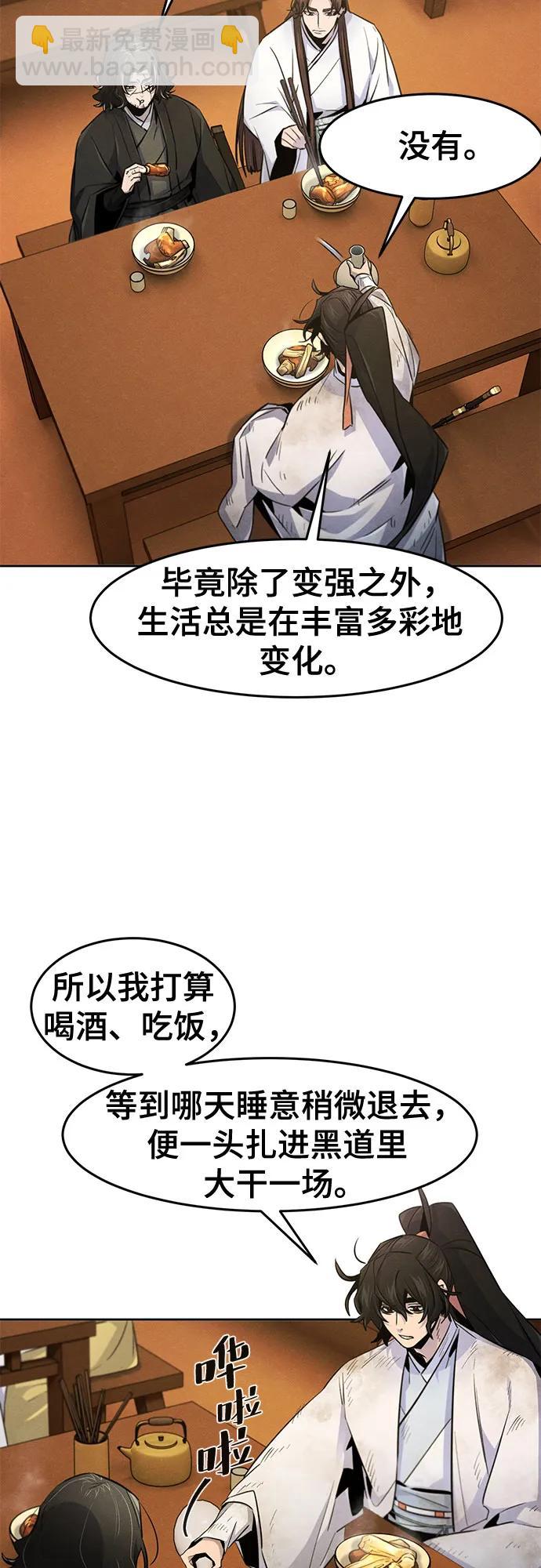 🍕狂魔重生 第137话 第29页