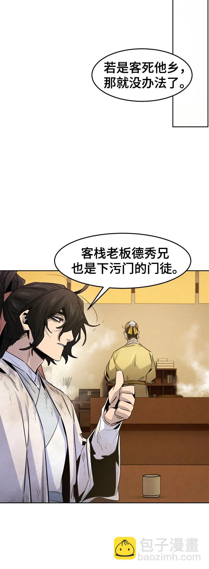 🍕狂魔重生 第137话 第8页