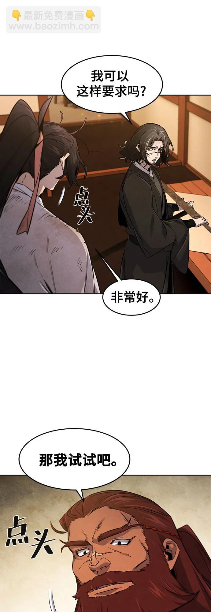 🍕狂魔重生 第139话 第10页