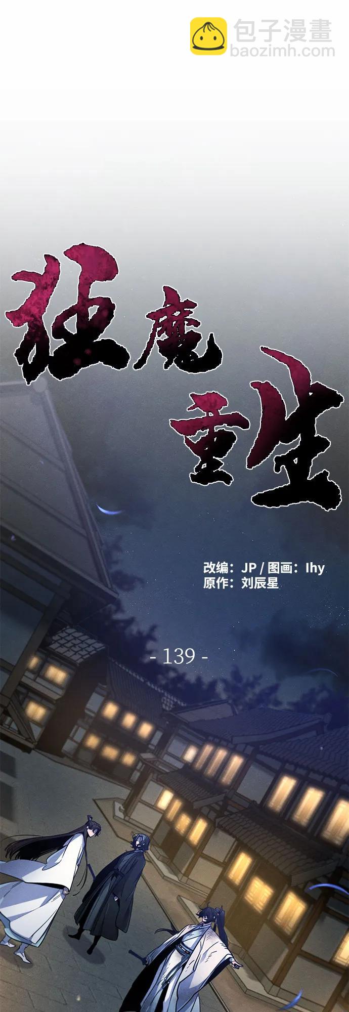 🍕狂魔重生 第139话 第24页