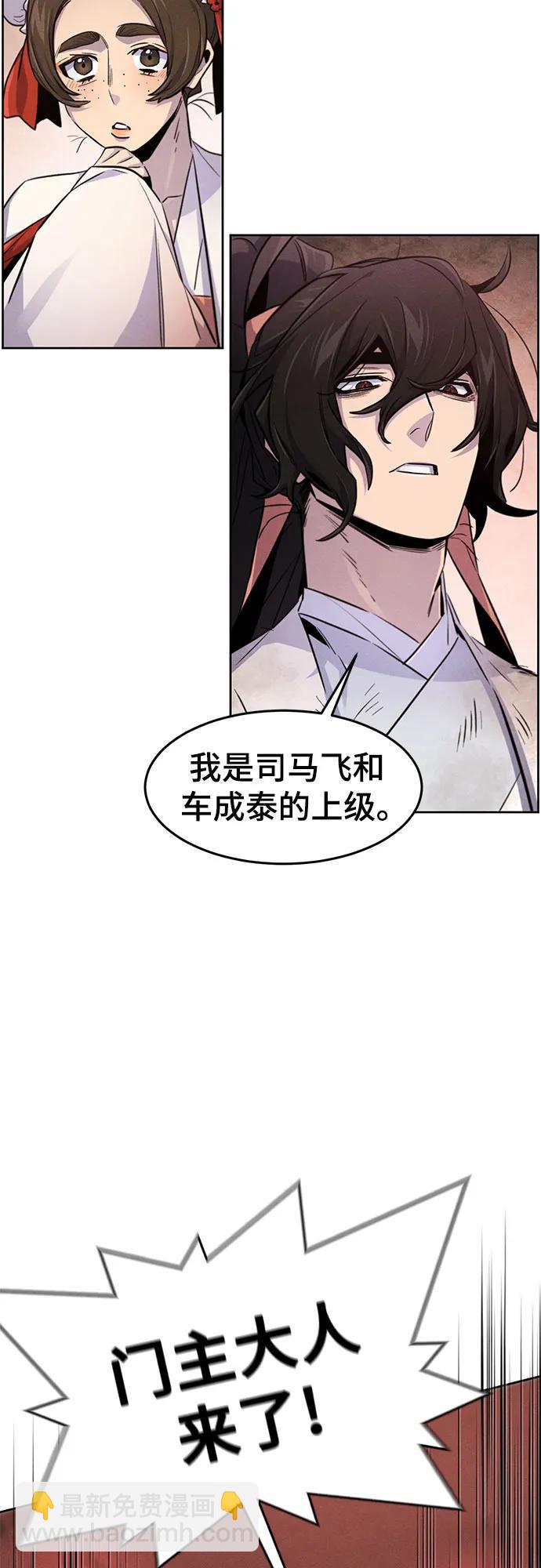 🍕狂魔重生 第139话 第28页