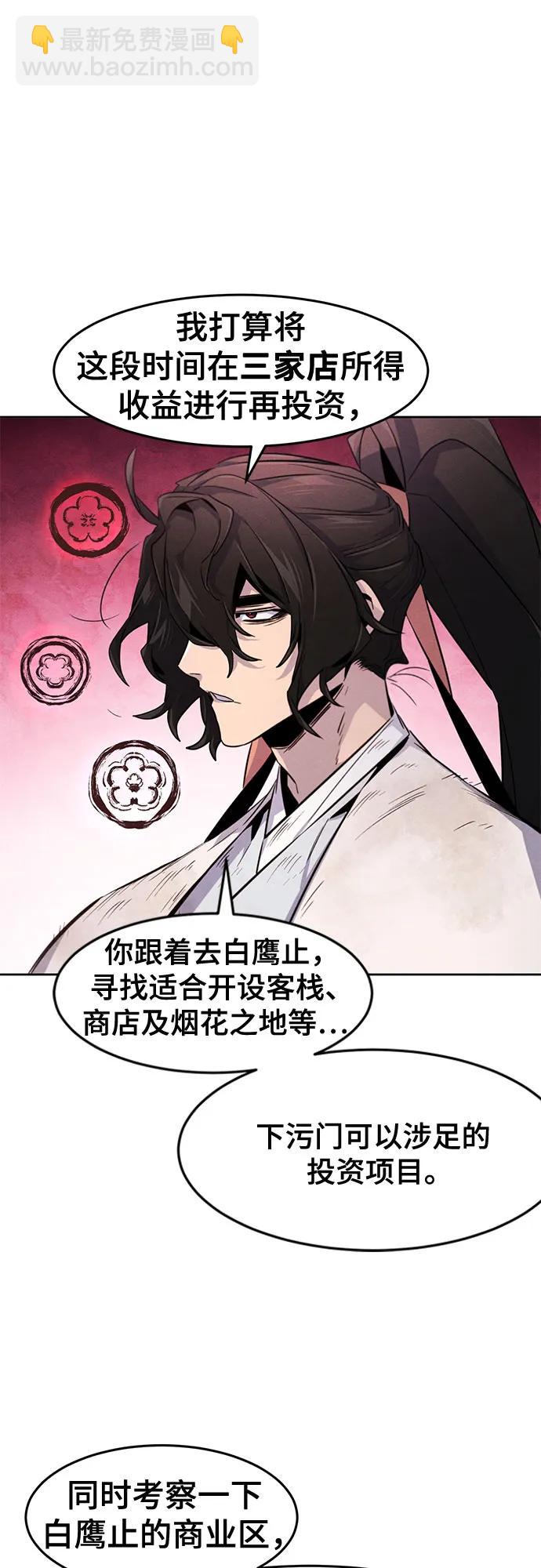 🍕狂魔重生 第139话 第45页
