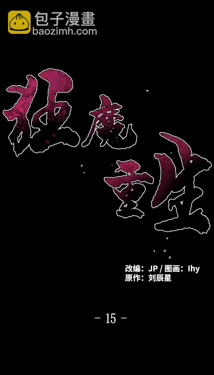 🍕狂魔重生 第15话 第2页