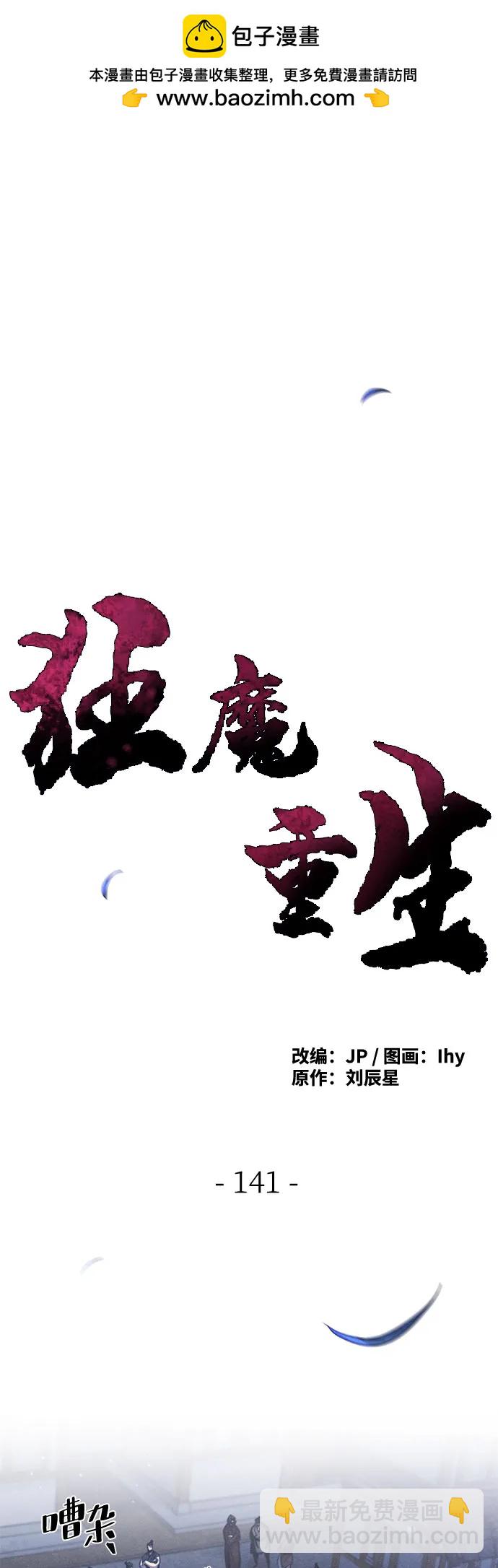 🍕狂魔重生 第141话 第2页