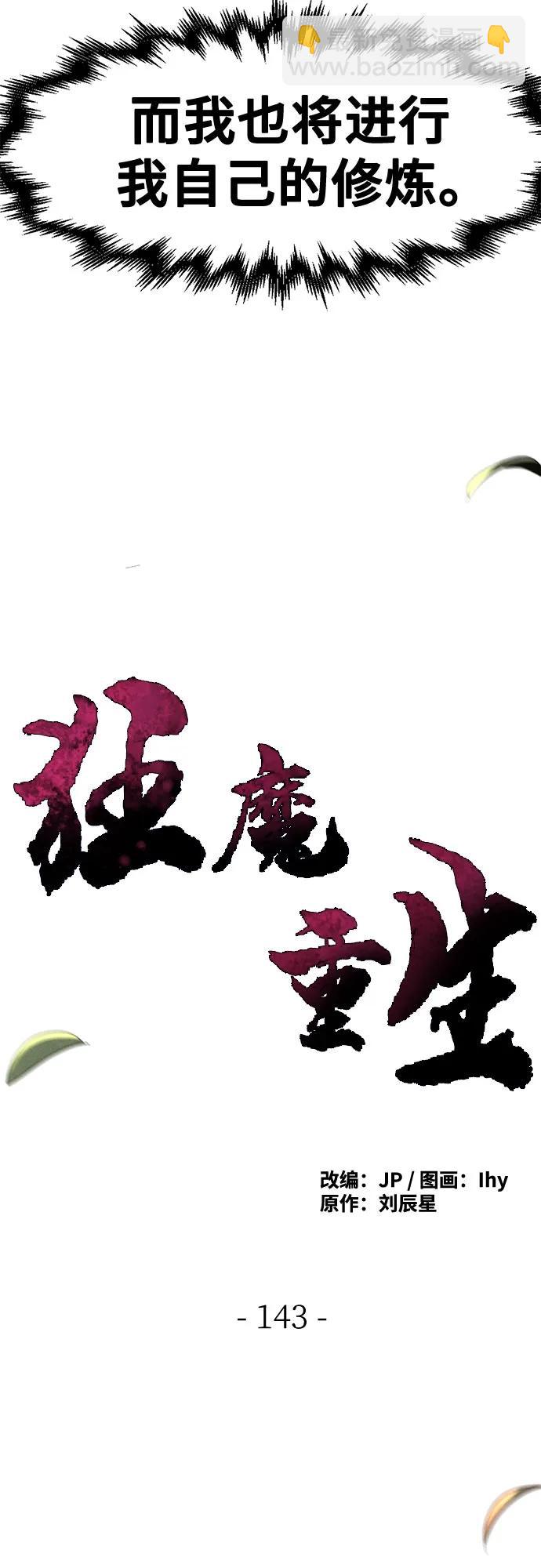🍕狂魔重生 第143话 第12页