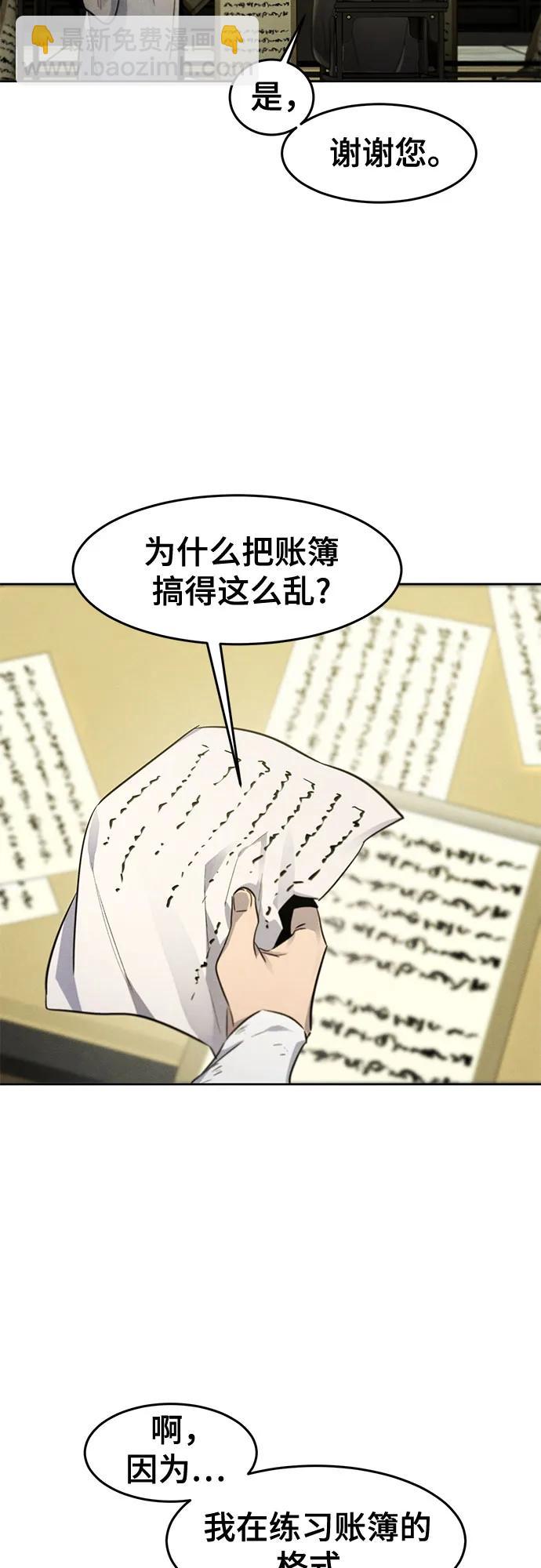 🍕狂魔重生 第143话 第45页