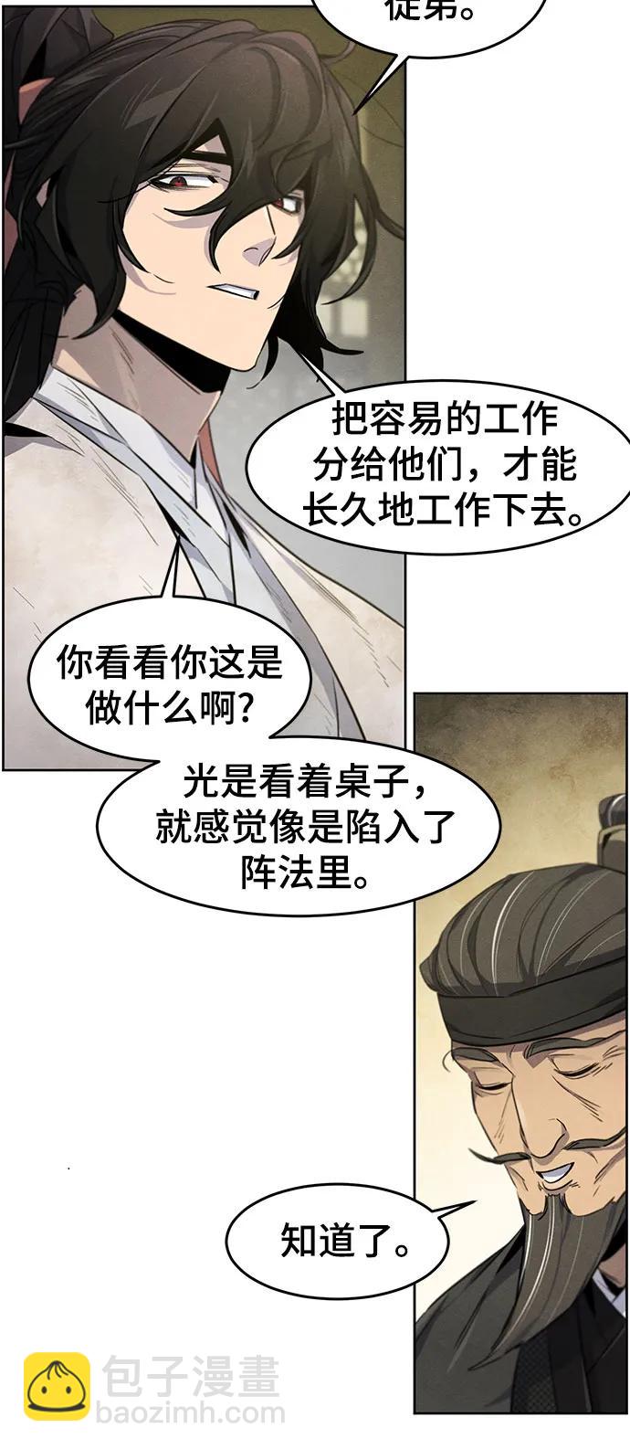🍕狂魔重生 第143话 第49页