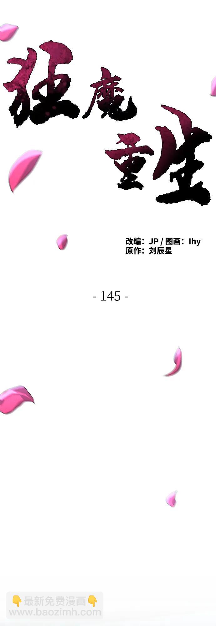 🍕狂魔重生 第145话 第24页