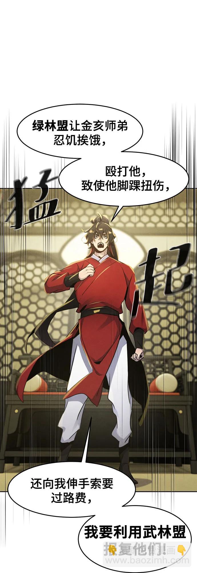 🍕狂魔重生 第147话 第30页