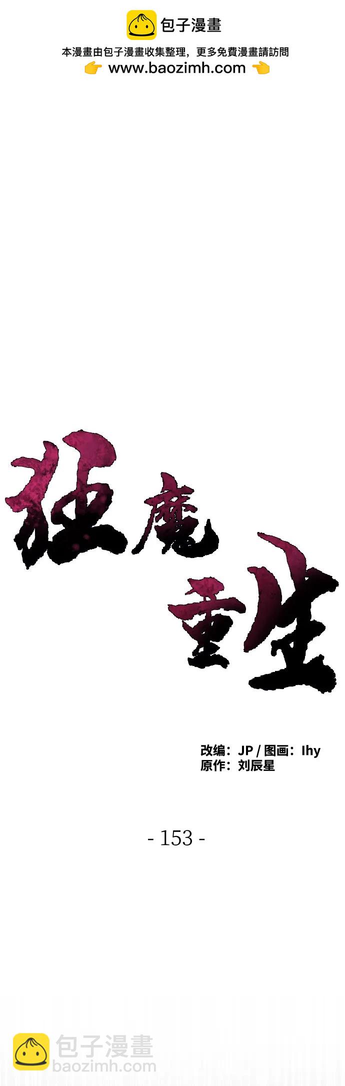 🍕狂魔重生 第153话 第2页