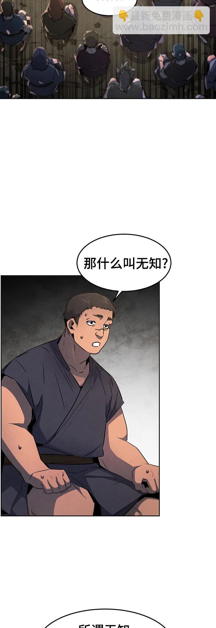 🍕狂魔重生 第153话 第21页