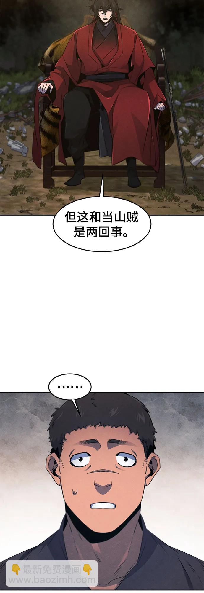 🍕狂魔重生 第153话 第23页