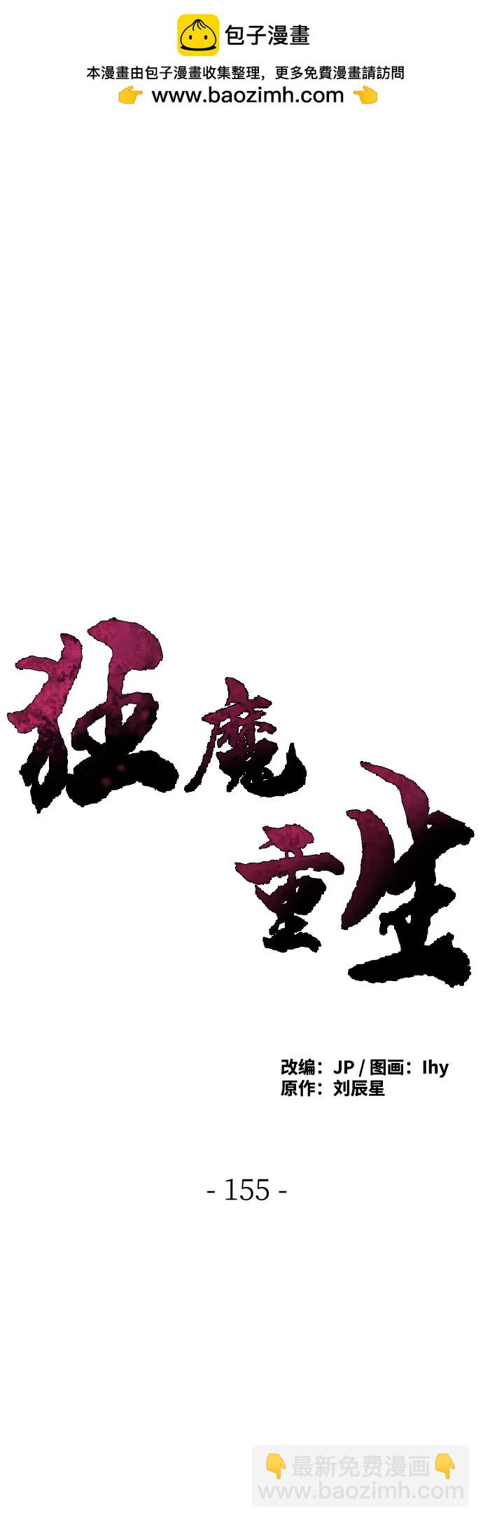 🍕狂魔重生 第155话 第2页