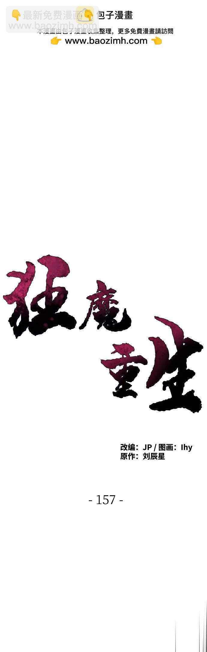 🍕狂魔重生 第157话 第2页