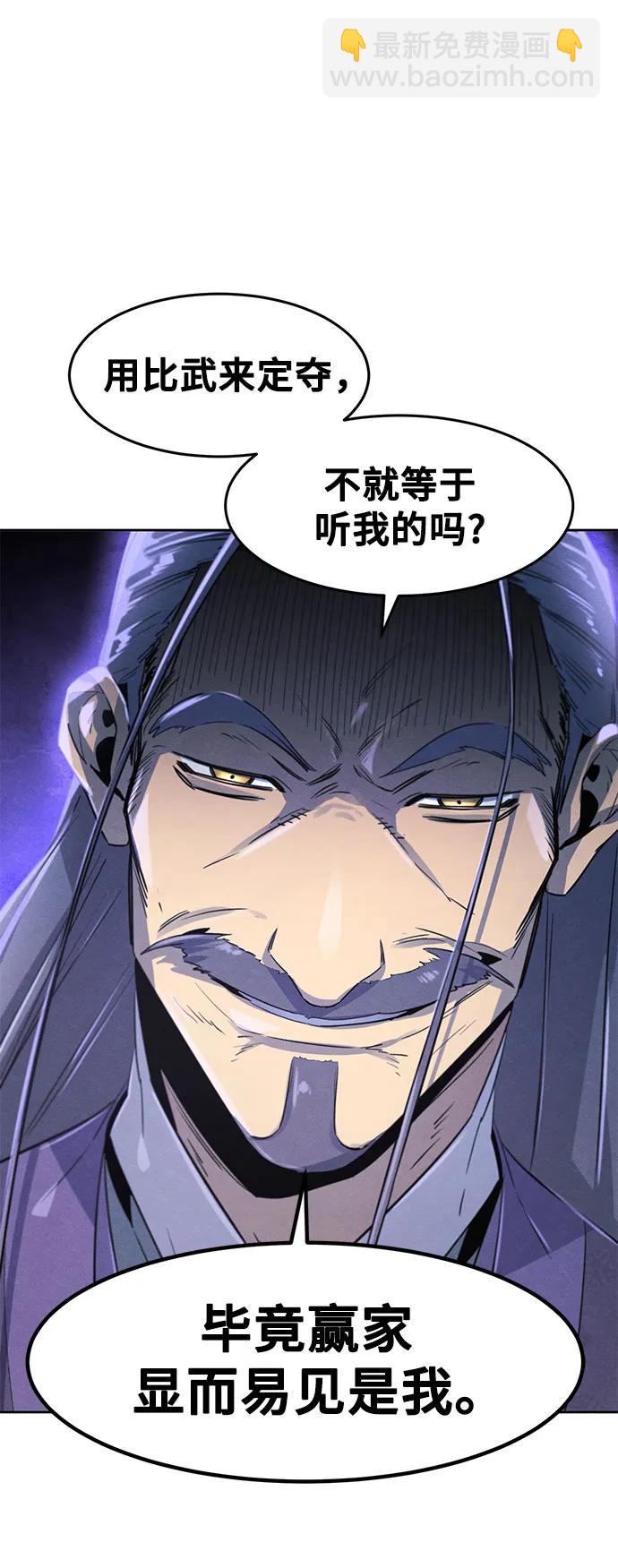 🍕狂魔重生 第157话 第48页