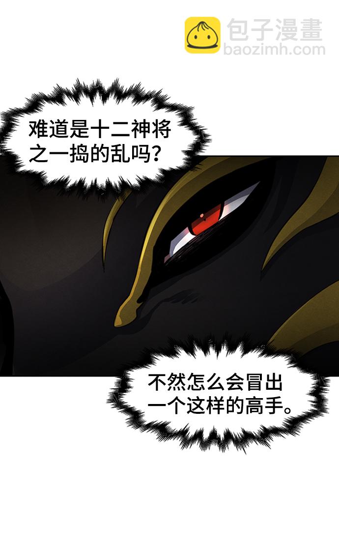 🍕狂魔重生 第17话 第10页