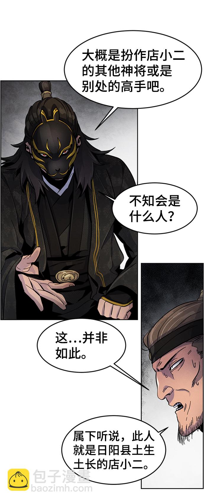 🍕狂魔重生 第17话 第11页