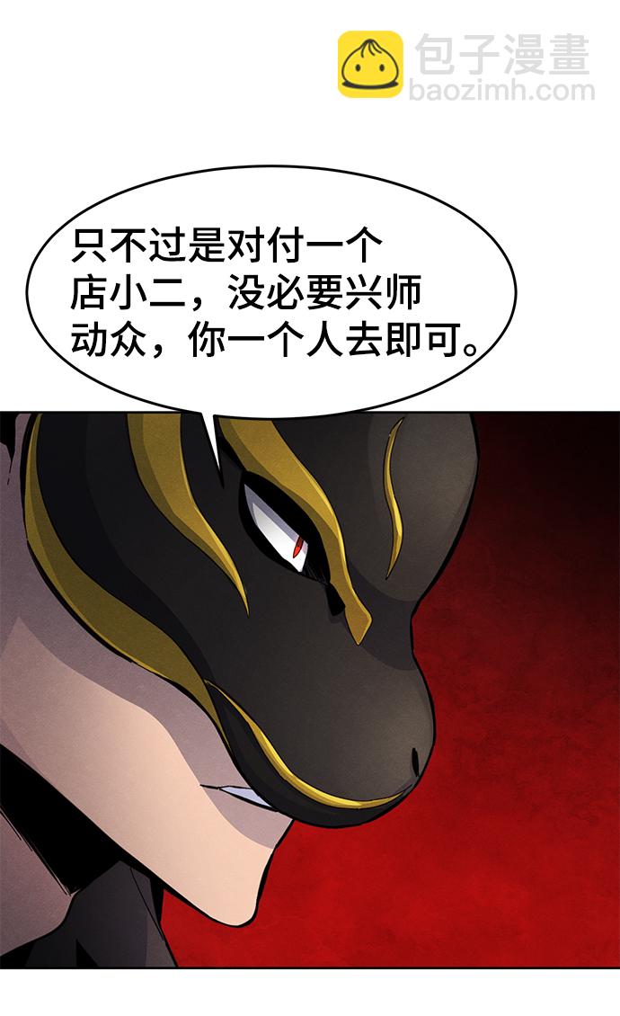 🍕狂魔重生 第17话 第25页