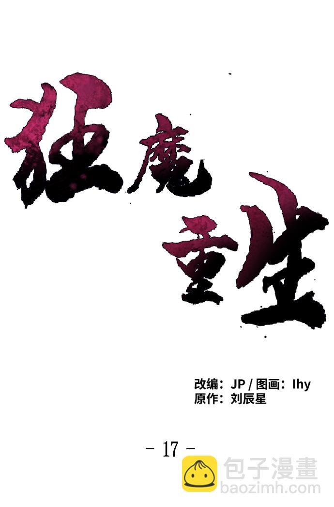 🍕狂魔重生 第17话 第30页