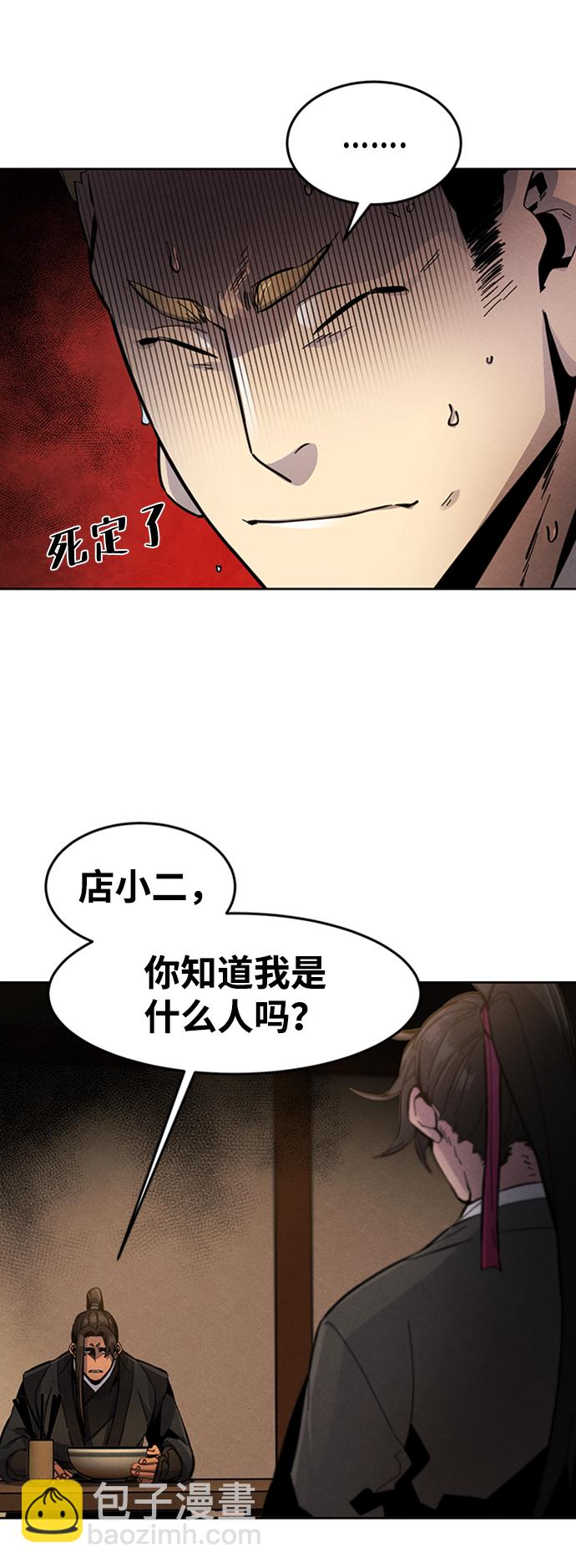 🍕狂魔重生 第17话 第47页