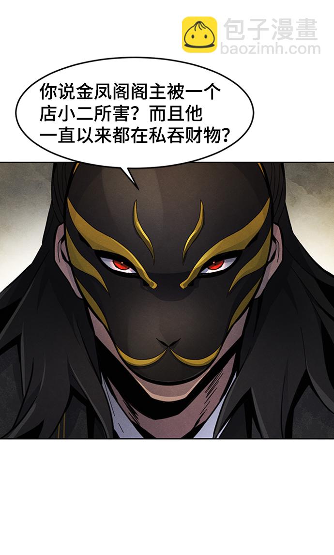 🍕狂魔重生 第17话 第5页