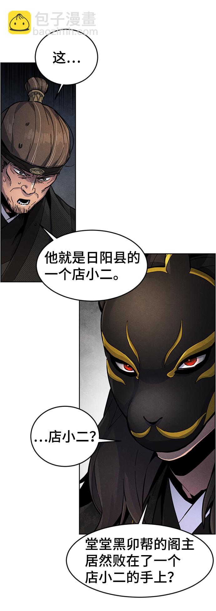 🍕狂魔重生 第17话 第8页