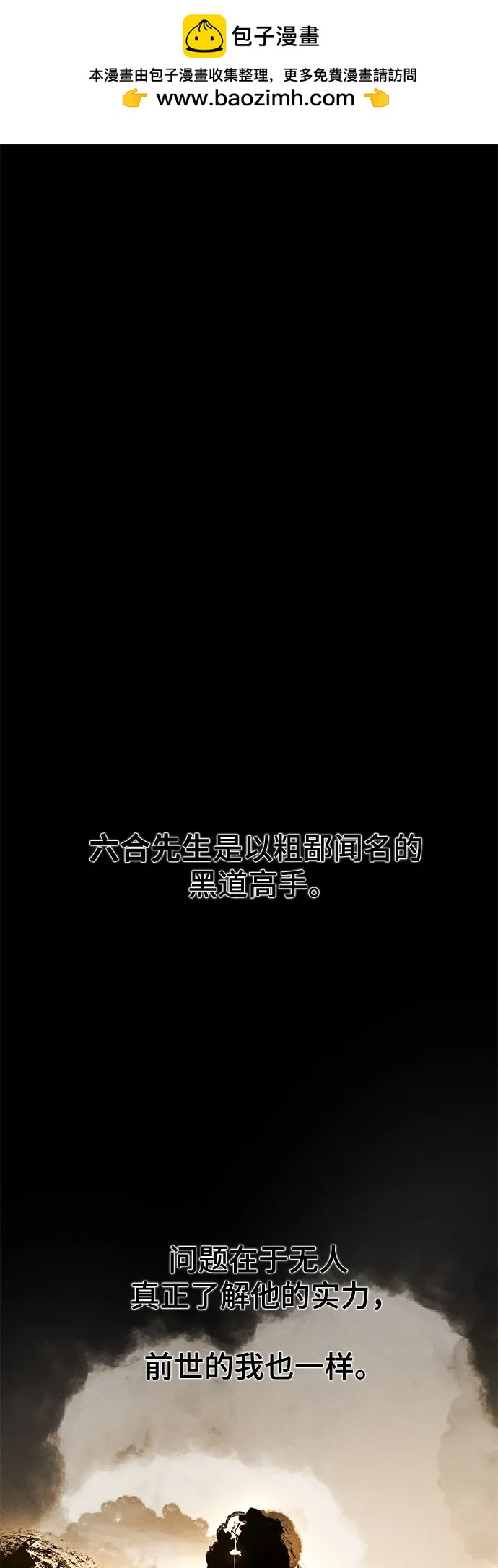 🍕狂魔重生 第163话 第2页