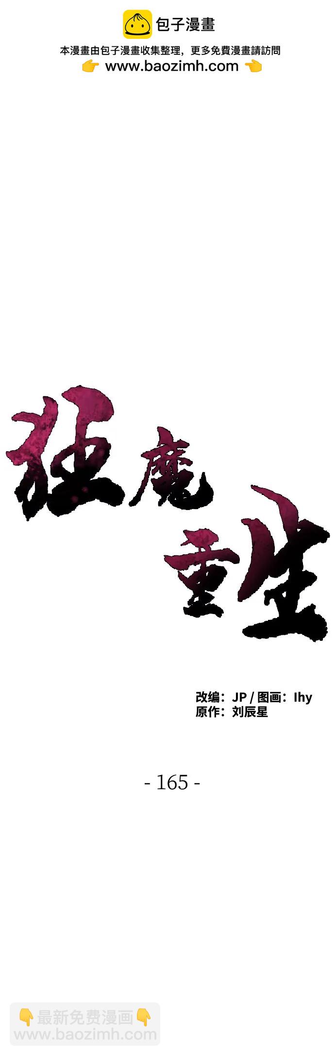 🍕狂魔重生 第165话 第2页
