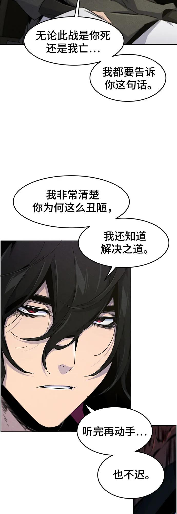 🍕狂魔重生 第165话 第27页