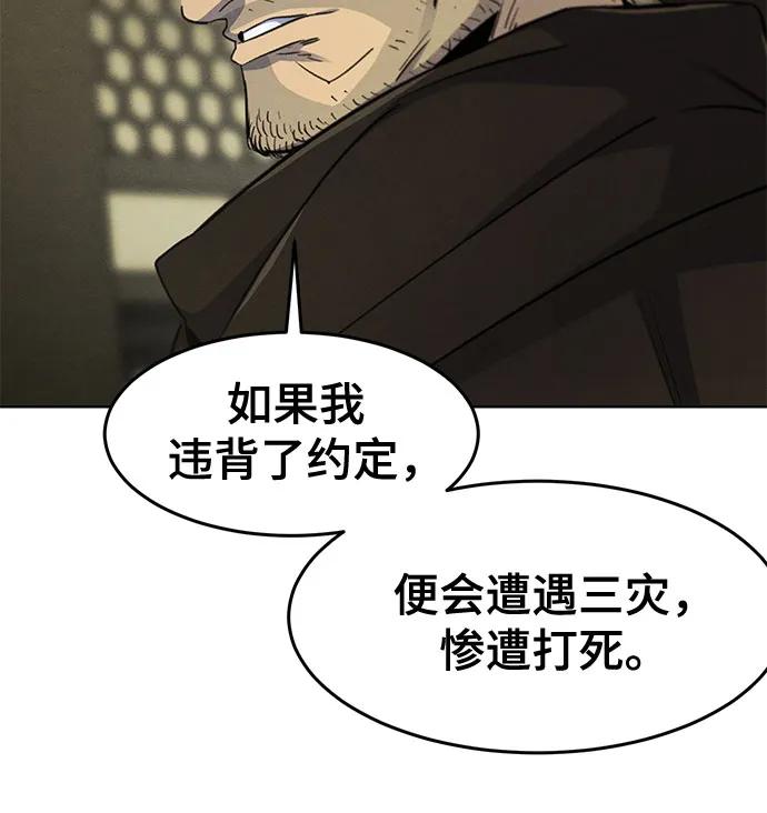 🍕狂魔重生 第167话 第16页