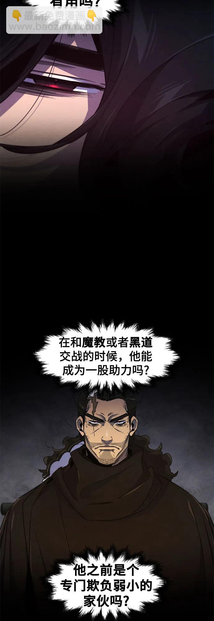 🍕狂魔重生 第167话 第29页