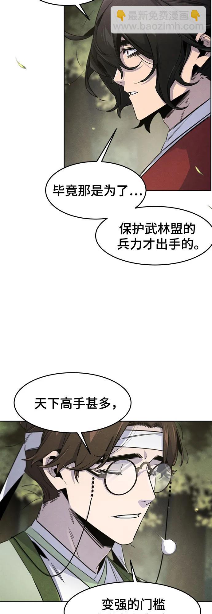 🍕狂魔重生 第171话 第21页
