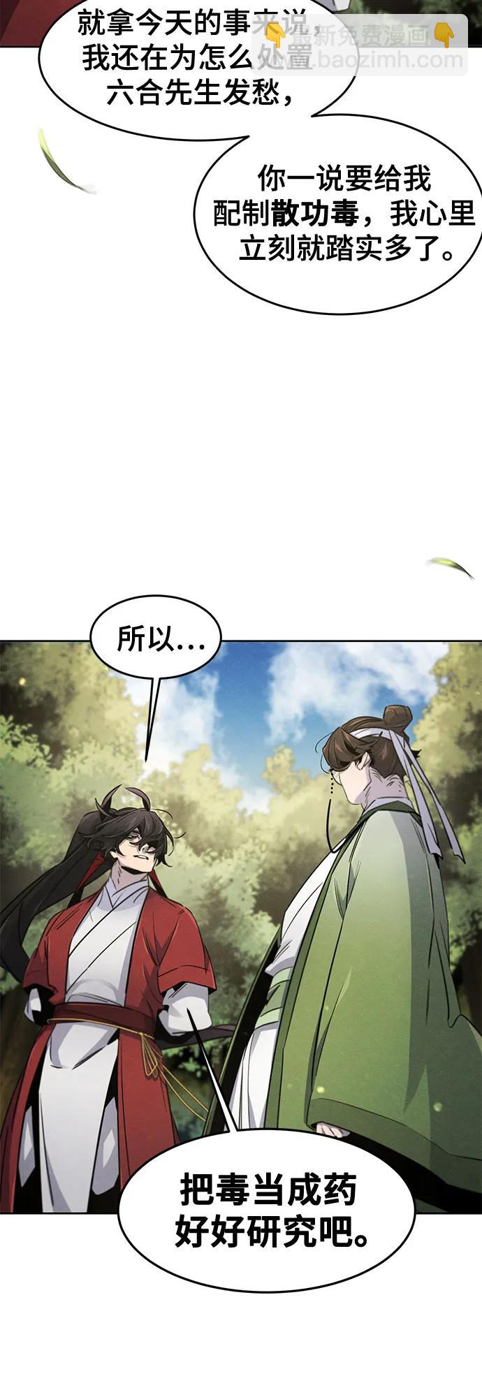 🍕狂魔重生 第171话 第29页