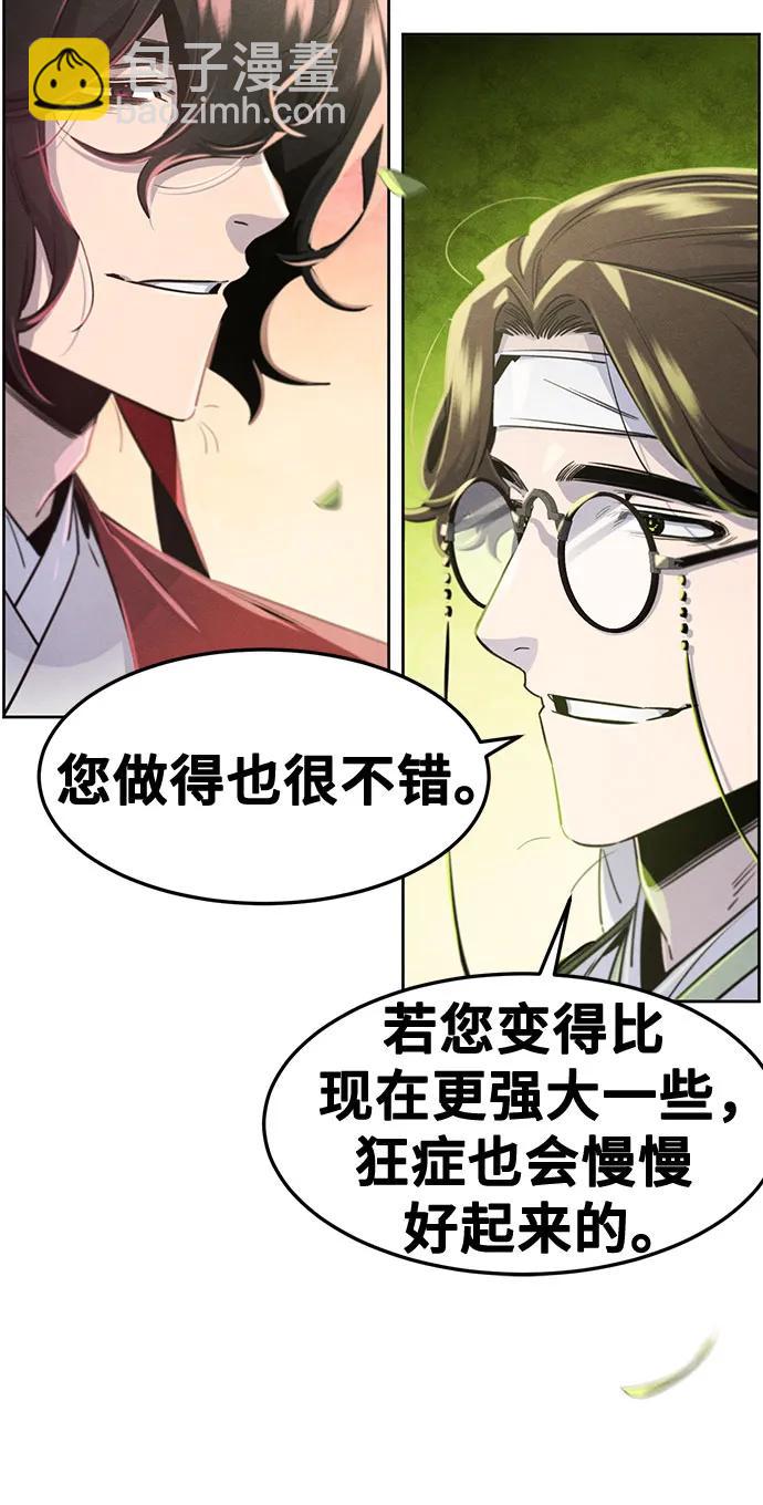 🍕狂魔重生 第171话 第31页