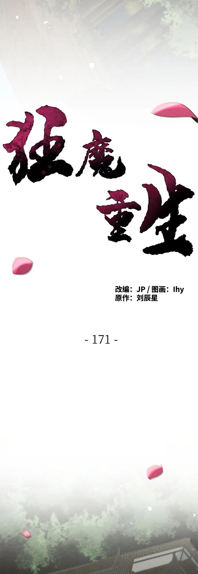 🍕狂魔重生 第171话 第34页