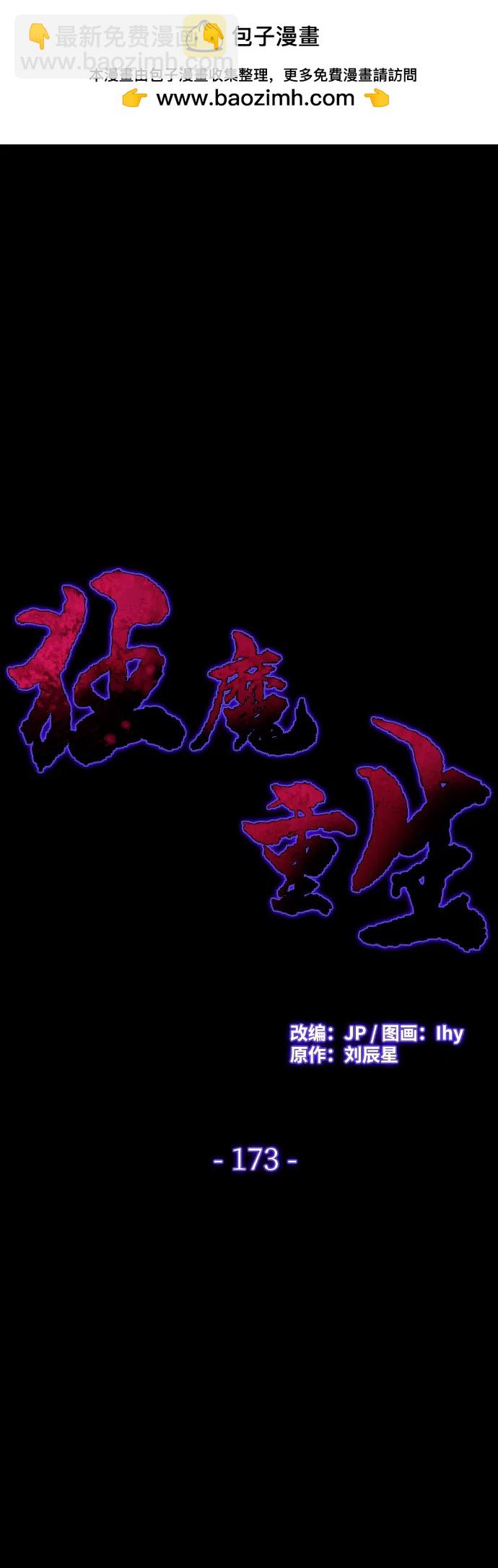 🍕狂魔重生 第173话 第2页