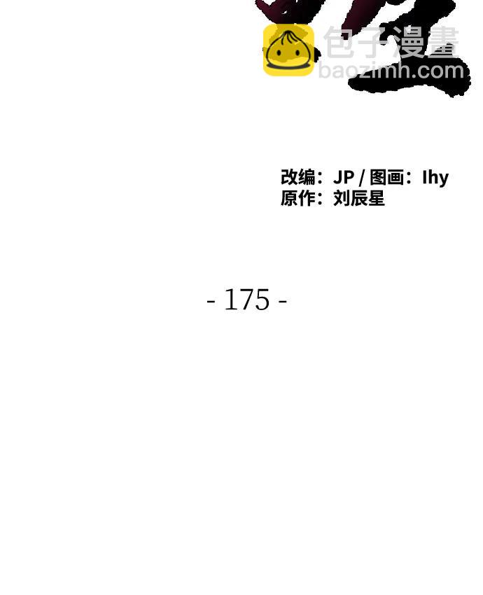 🍕狂魔重生 第175话 第16页