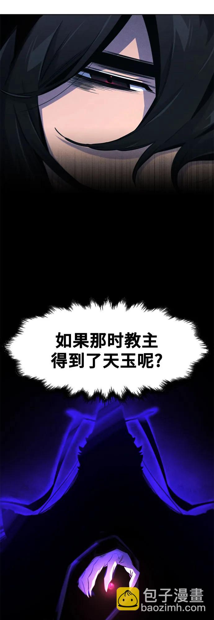 🍕狂魔重生 第175话 第6页