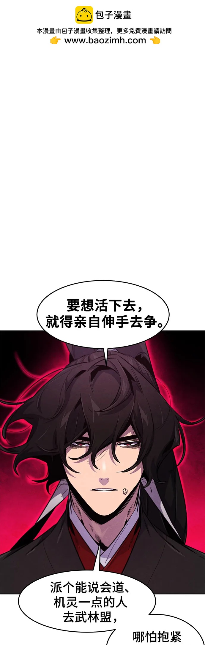 🍕狂魔重生 第177话 第2页
