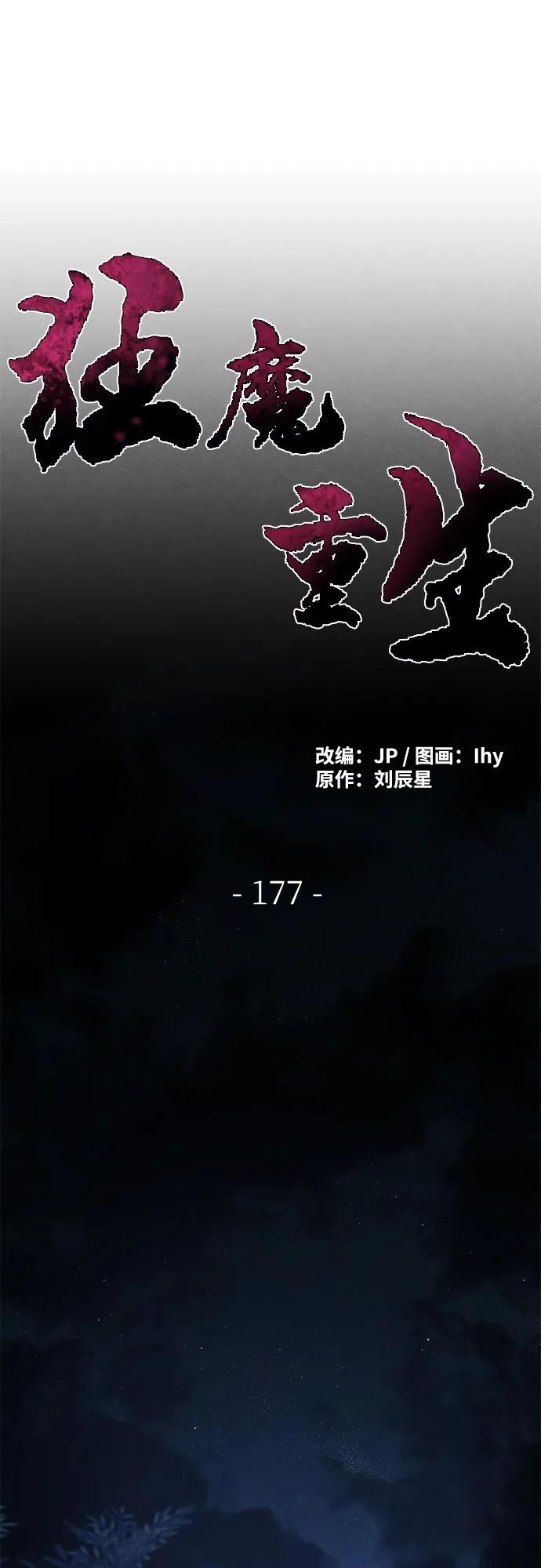 🍕狂魔重生 第177话 第25页