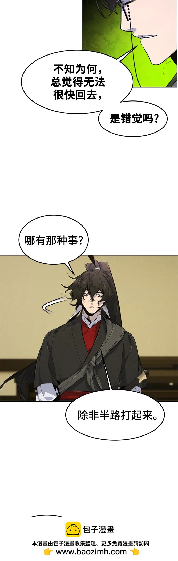 🍕狂魔重生 第179话 第50页