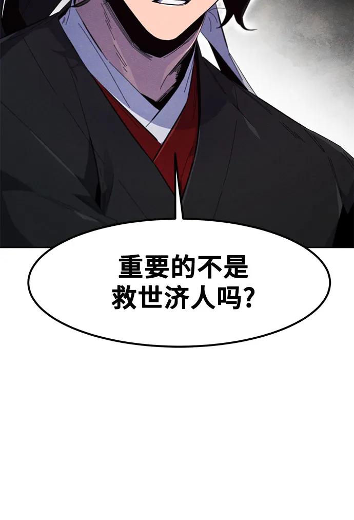 🍕狂魔重生 第179话 第8页