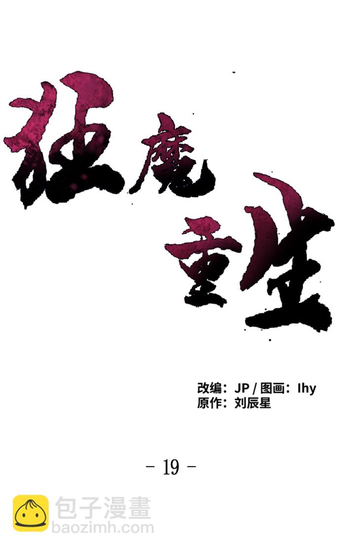 🍕狂魔重生 第19话 第2页
