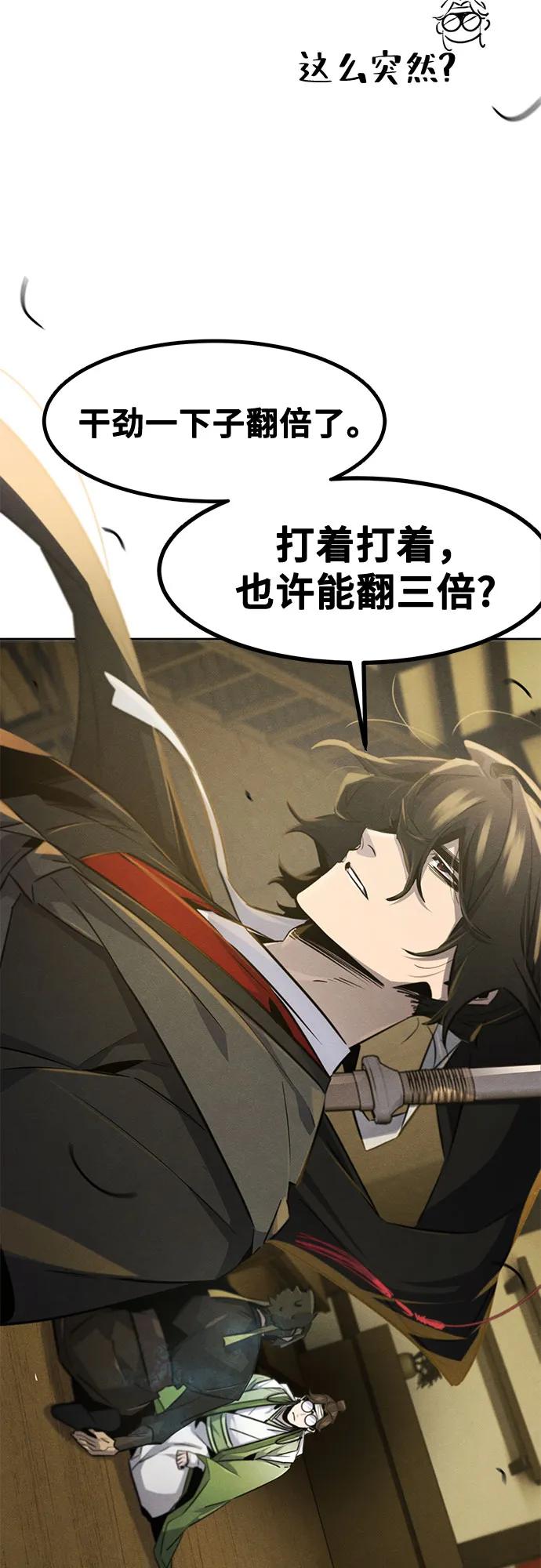🍕狂魔重生 第181话 第21页