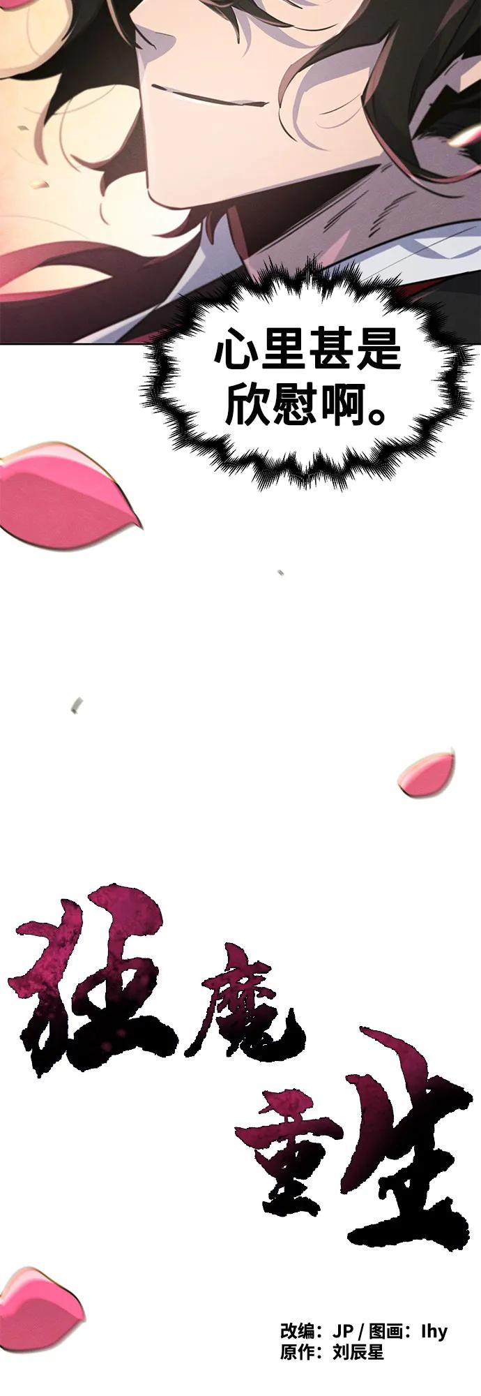 🍕狂魔重生 第181话 第43页