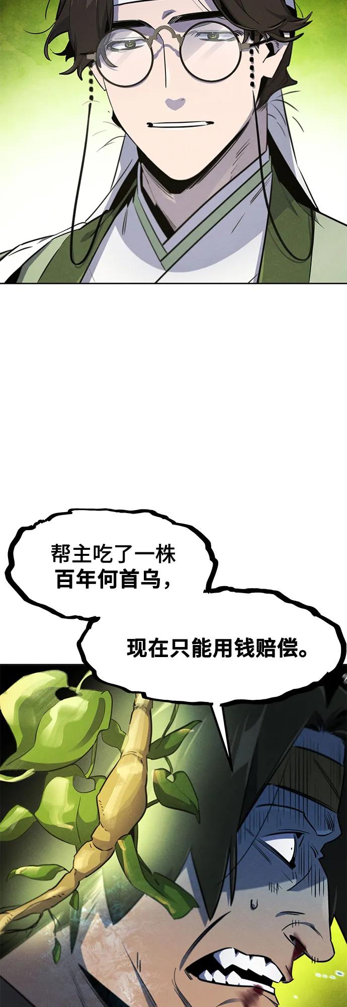 🍕狂魔重生 第181话 第6页