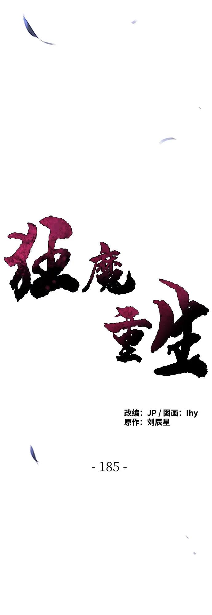 🍕狂魔重生 第185话 第14页